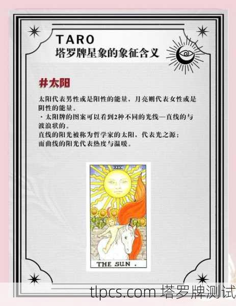 塔罗牌中的太阳、月亮、星星与猫,解读与测试指南