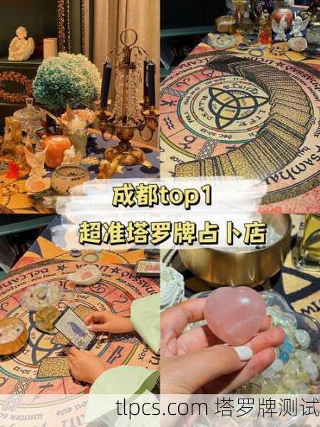 塔罗牌占卜店啥时候关门大吉？来抽张牌看看！