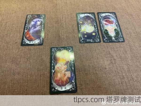 塔罗牌占心术测心机?别被忽悠了!这玩意儿到底准不准?