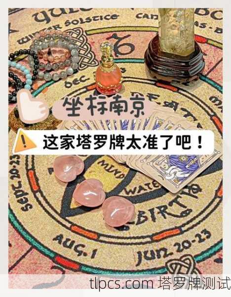 网络塔罗牌占卜骗局大揭秘,别被忽悠了!