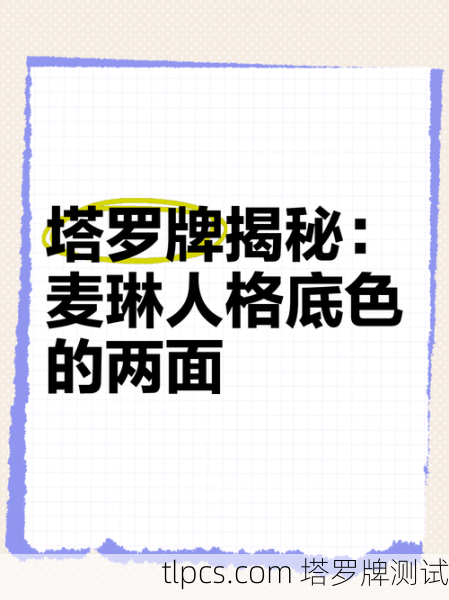 网络塔罗牌占卜骗局大揭秘,别被忽悠了!