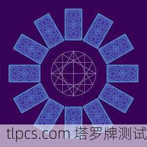蓝色塔罗牌符号图片大全，探索神秘智慧的视觉指南