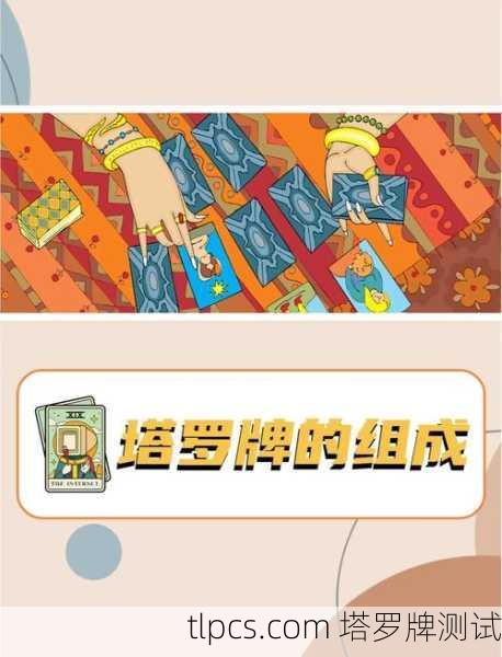 塔罗牌拼装视频教学图解,从入门到精通