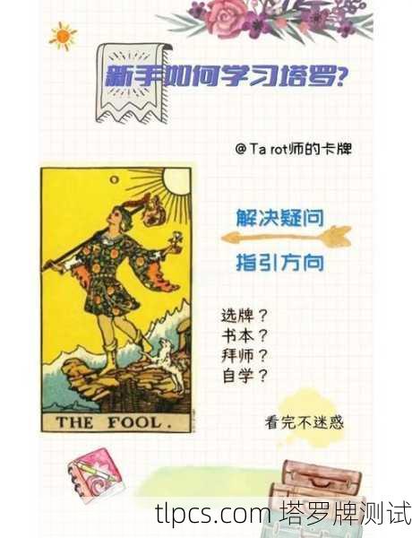 塔罗牌占卜方法大全，从入门到精通