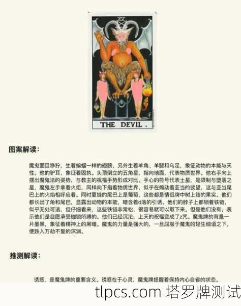 一看就懂！魔鬼塔罗牌玩法全攻略，从入门到实战测试