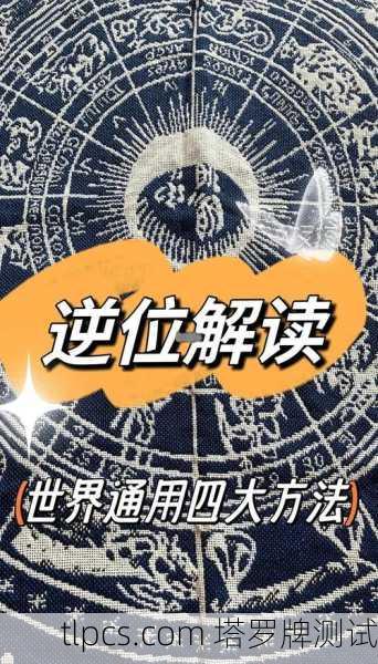 塔罗牌占卜结果不好？别慌！资深玩家教你5招破解大法