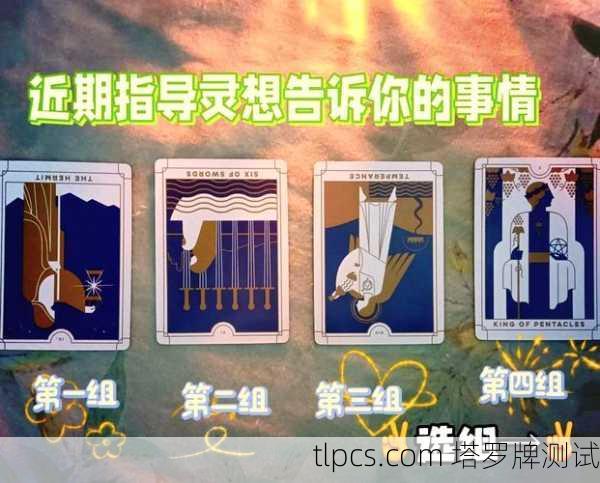 塔罗牌告诉你,真心朋友到底藏哪儿了?