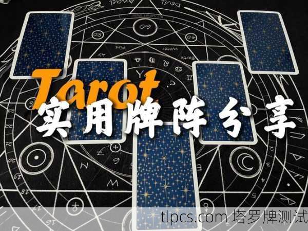 塔罗牌新手必看!超全图文指南+神秘牌阵解析,一秒get你的命运密码!