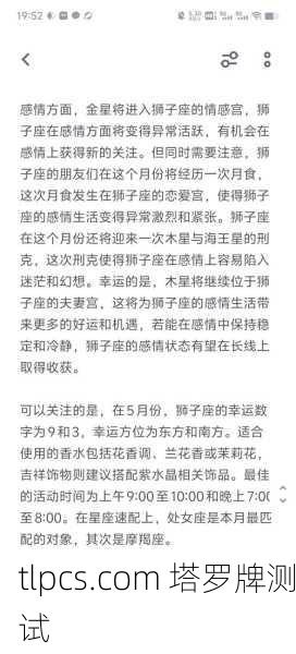 狮子男5月塔罗牌运势全解析,事业、爱情、财运一网打尽!