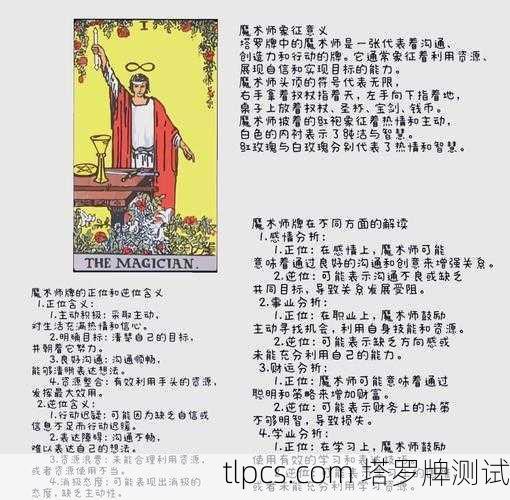 探索内在智慧,罗宾伍德塔罗牌的深度解读与测试指南