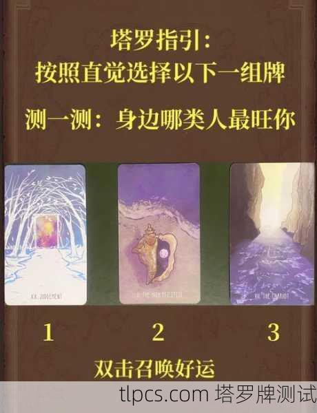 塔罗牌里的三者能量是什么?怎么用它来测算和测试?