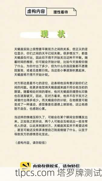 天秤天蝎情侣塔罗牌运势,爱恨交织还是灵魂共鸣?