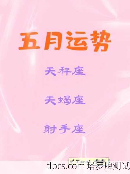 天秤天蝎情侣塔罗牌运势,爱恨交织还是灵魂共鸣?