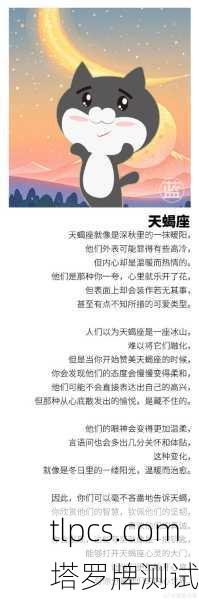 天秤天蝎情侣塔罗牌运势,爱恨交织还是灵魂共鸣?