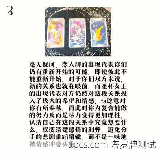 塔罗牌告诉你，我们还有机会复合吗？深度解析感情走向！