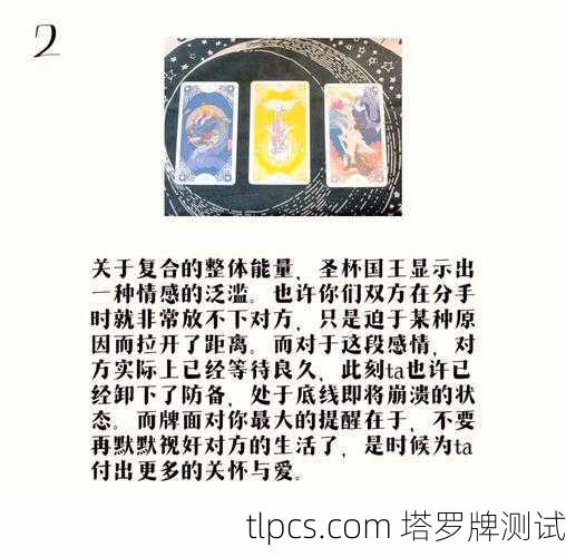 塔罗牌告诉你,我们还有机会复合吗?深度解析感情走向!