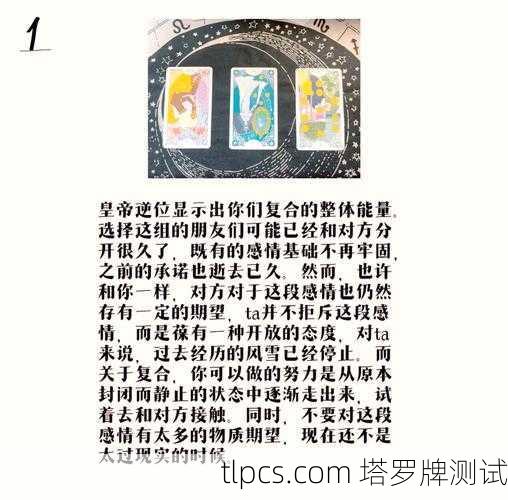 塔罗牌告诉你,我们还有机会复合吗?深度解析感情走向!
