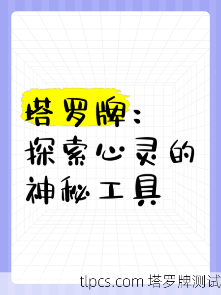 快手平台上的塔罗牌,探索神秘与心灵指引