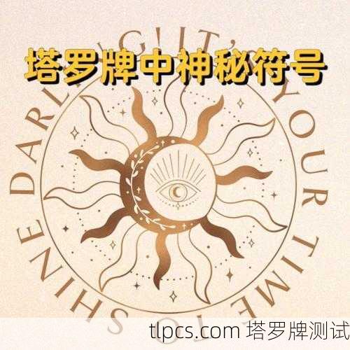 塔罗牌元素镭射图案解析,探索神秘符号与深层含义