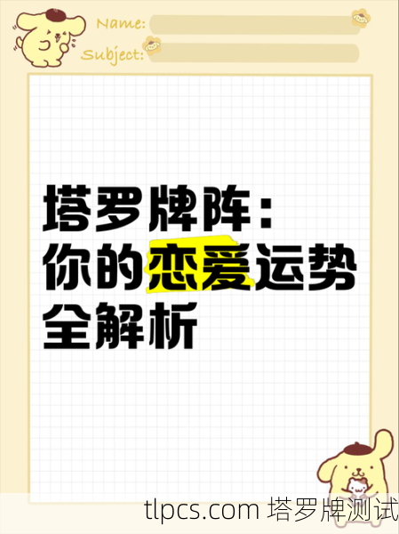塔罗牌复合运势最新查询，解读爱情重聚的奥秘