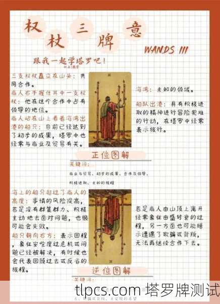 权杖2正位解析,决策与潜在力量的象征
