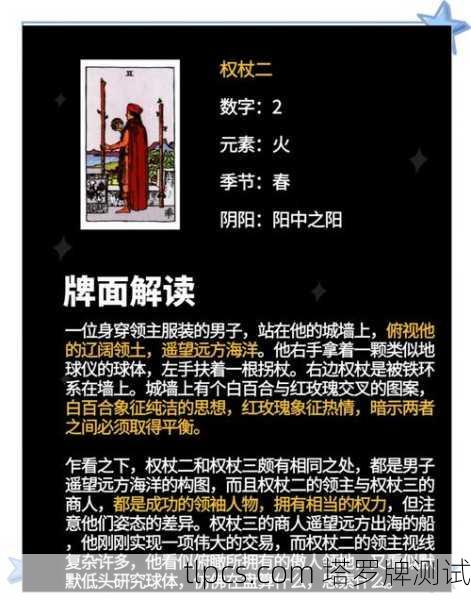 权杖2正位解析,决策与潜在力量的象征
