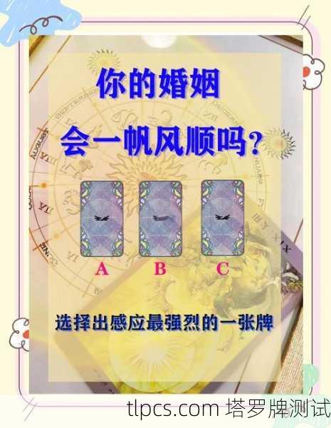 用塔罗牌看看你的婚姻运势准不准?