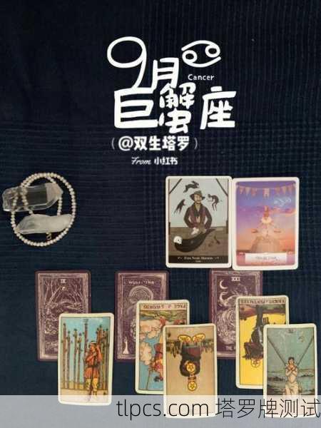 巨蟹座专属塔罗牌玩法大公开!这样玩准到爆!