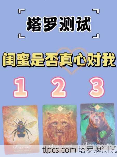 塔罗牌占卜，老婆背叛我吗？