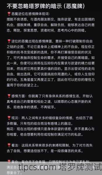 塔罗牌中的恶魔牌,象征与深层解读