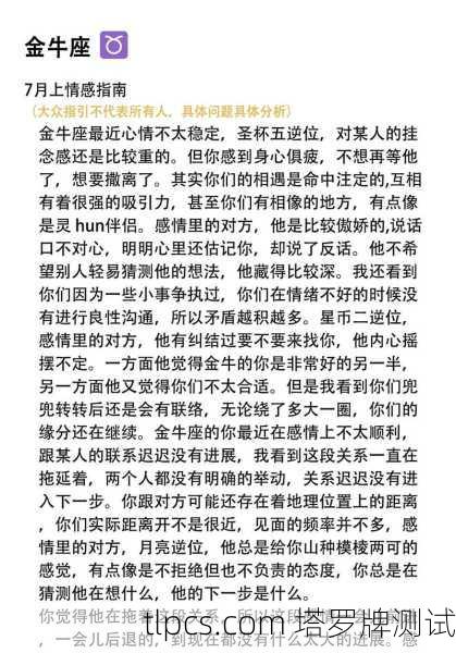 金牛塔罗牌感情运势解析，深入探索你的爱情之路