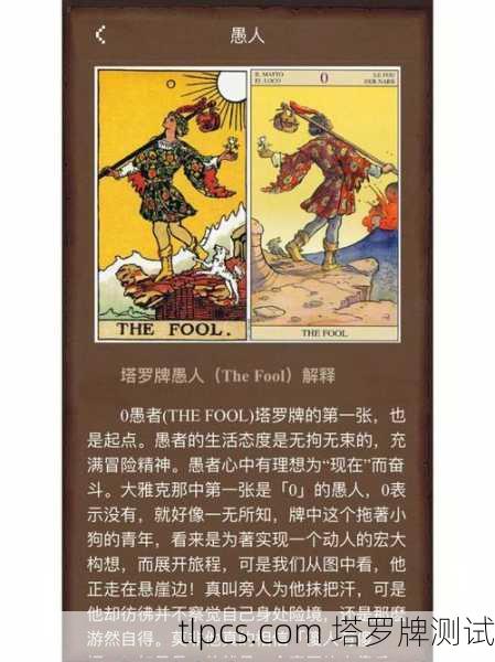 塔罗牌里的愚人牌到底在讲啥？一张图看懂人生新起点
