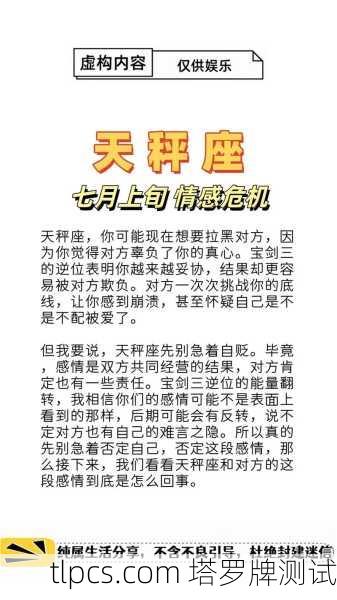 塔罗牌解析,天秤女的感情运势与心灵指引