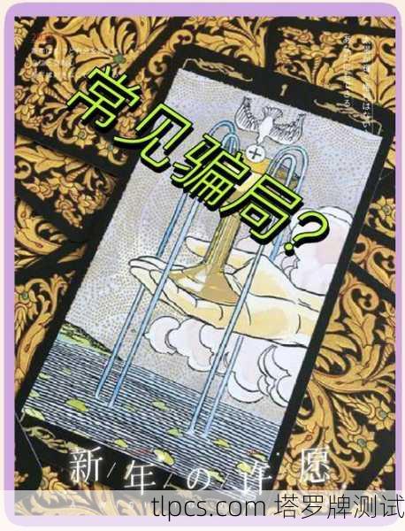 塔罗牌占卜,神秘艺术背后的赚钱之道