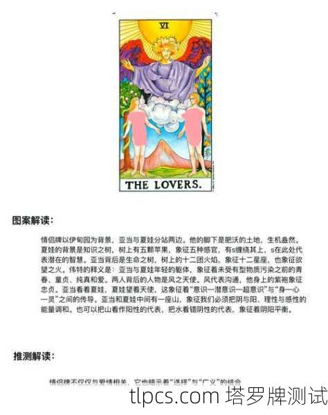 恋人塔罗牌高清图片解析,爱情、选择与灵魂伴侣的深层含义