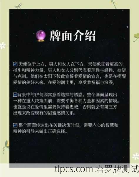 恋人塔罗牌高清图片解析,爱情、选择与灵魂伴侣的深层含义