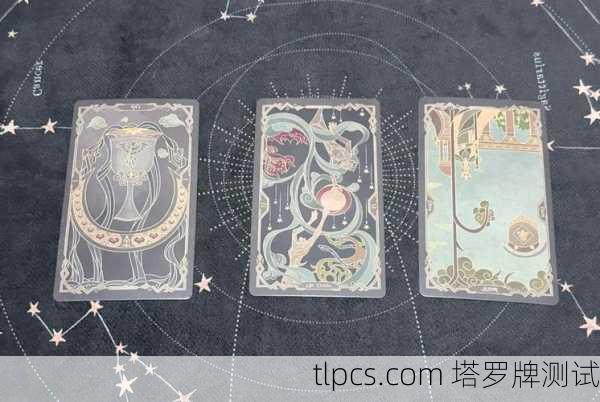 塔罗牌真能让人复合吗?我亲身经历告诉你答案