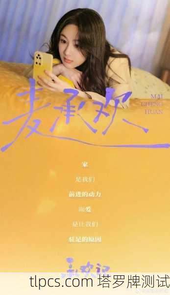 杨紫的恋爱塔罗牌,揭秘她的情感能量与未来走向