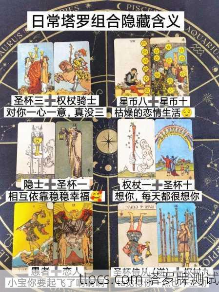 塔罗牌真的能算出你的命中注定吗？揭秘塔罗牌中的缘分密码
