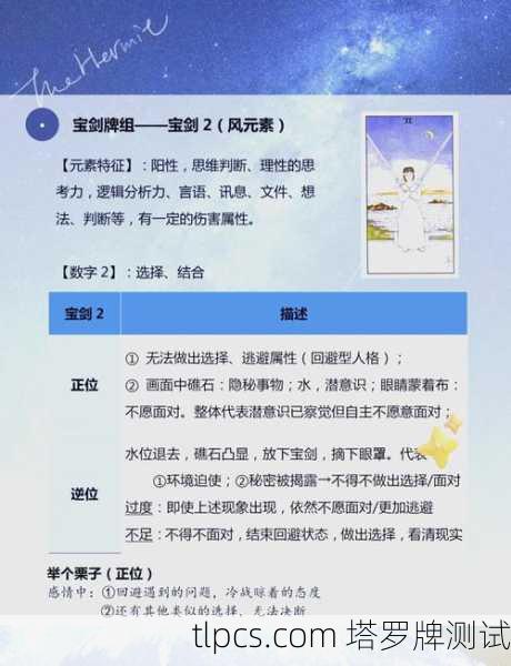 塔罗牌宝剑的象征含义与测试解析