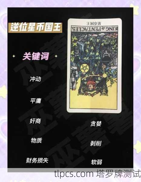 塔罗牌测逆位财运,真的能看出你最近手头紧吗?