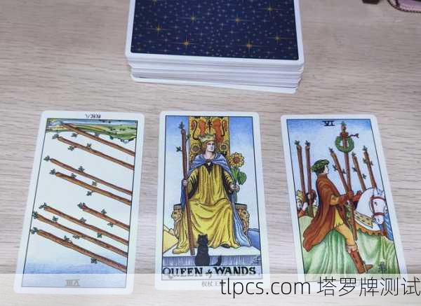 塔罗牌占卜,如何解读面试成功的信号