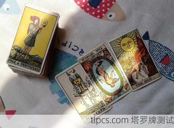 塔罗牌占卜,这件衣服到底该不该买?让牌灵帮你做决定!