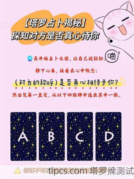 网上塔罗牌测试到底准不准?亲身经历告诉你真相!
