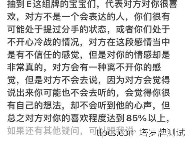 塔罗牌告诉你，TA到底喜不喜欢你？超准解析来了！