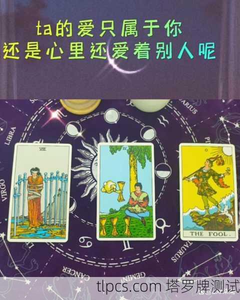 塔罗牌测试,你心里的他,到底在想啥?