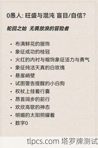 塔罗牌零数解读,从愚者到世界,数字背后的隐藏密码
