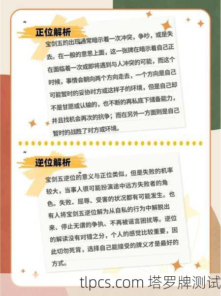 塔罗牌宝剑5的职业启示，冲突、竞争与自我成长