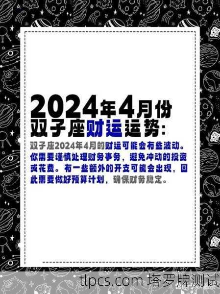 双子女塔罗牌占卜,2024年你的运势密码全解析!
