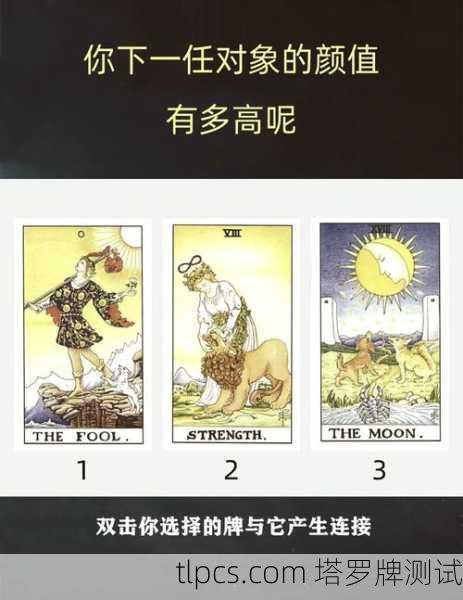 未来伴侣的信塔罗牌,真的能预测你的真爱吗?